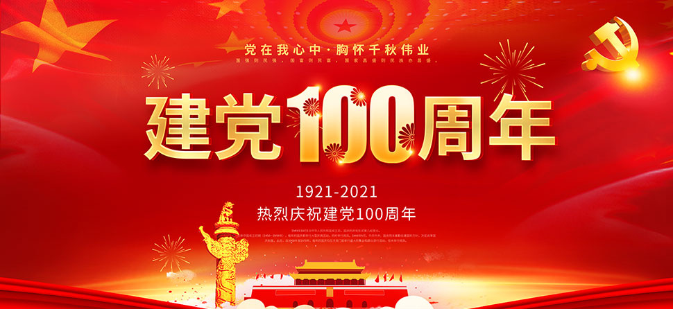 [黨史學習交流]記錄百年輝煌，感悟初心使命 ——四川中砝黨支部開展主題征文、攝影活動獲獎名單