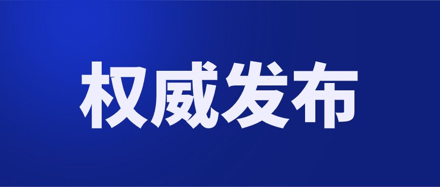 權(quán)威發(fā)布｜市委、市政府印發(fā)《成都建設(shè)踐行新發(fā)展理念的公園城市示范區(qū)行動(dòng)計(jì)劃（2021—2025年）》