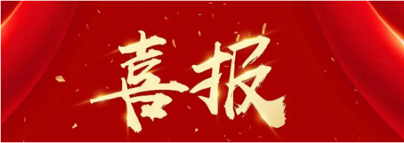 喜報(bào)！熱烈祝賀我司多名員工通過(guò)全國(guó)監(jiān)理工程師考試